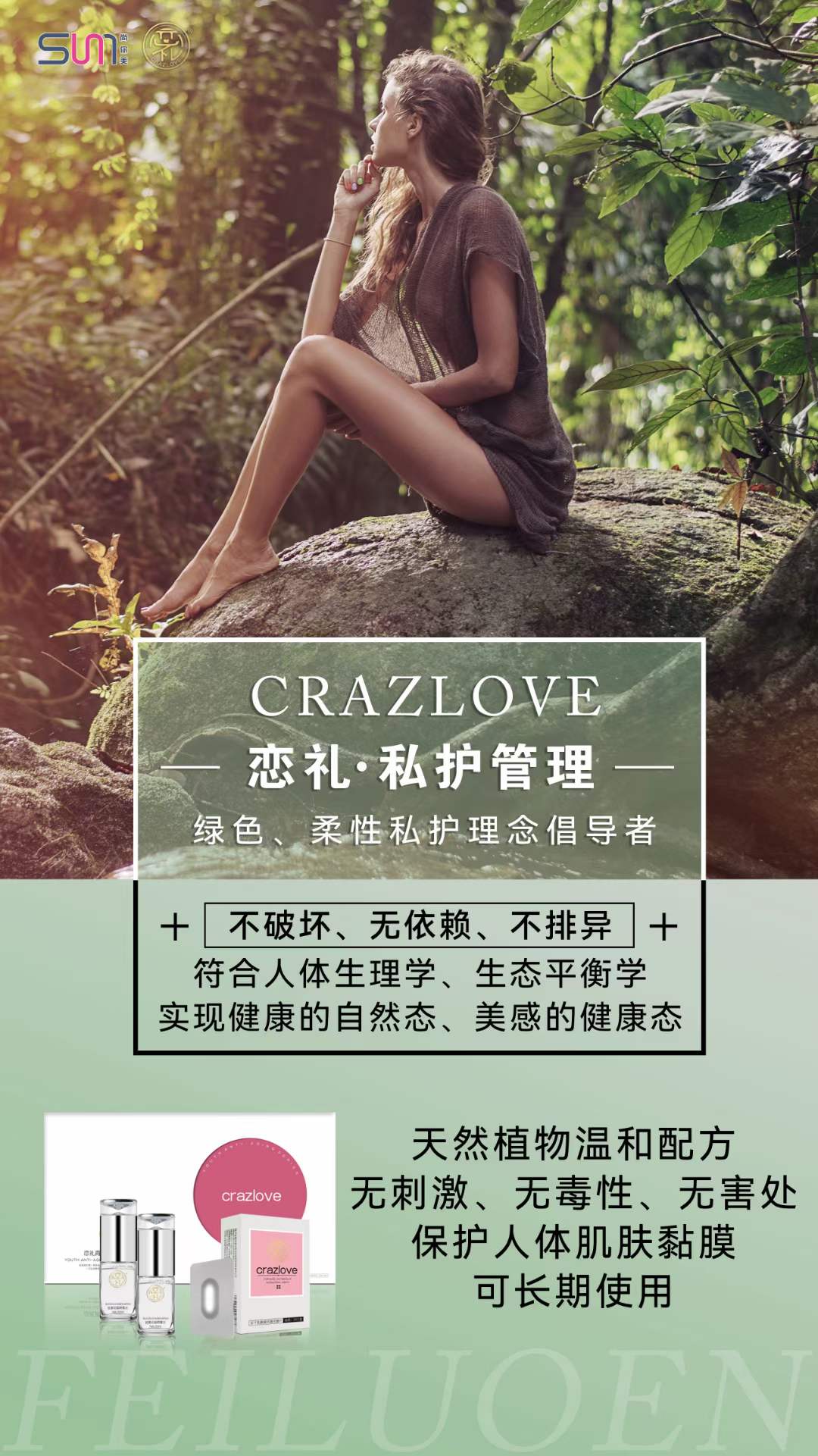 戀禮私護(hù)管理，符合人體生理學(xué)、生態(tài)平衡學(xué)