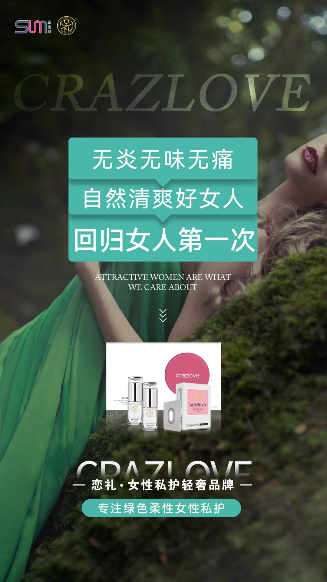 無炎無味無痛，自然清爽好女人，回歸女人第一次