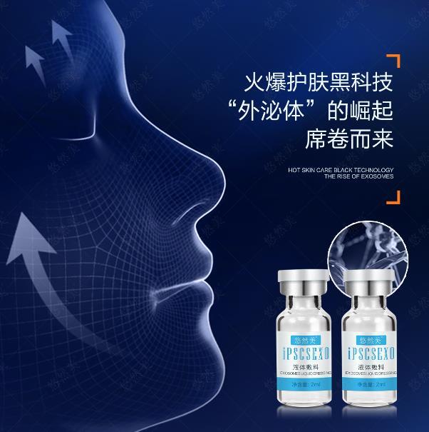 外泌體是哪個公司生產(chǎn)的，悠然美外泌體的作用和功效