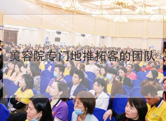 美容院專門地推拓客的團隊