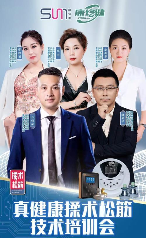 【真健康】技術(shù)培訓(xùn)會(huì)，2022年理療新系統(tǒng)新模式