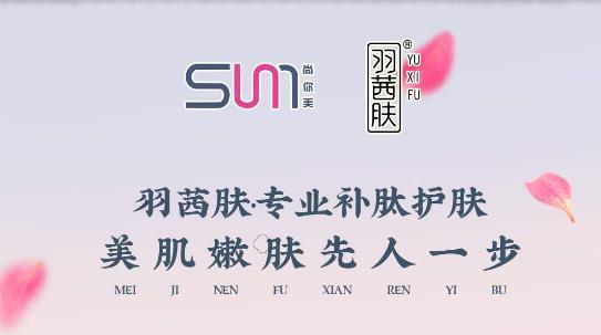 【羽茜膚】專業(yè)補肽護膚，美肌嫩膚先人一步