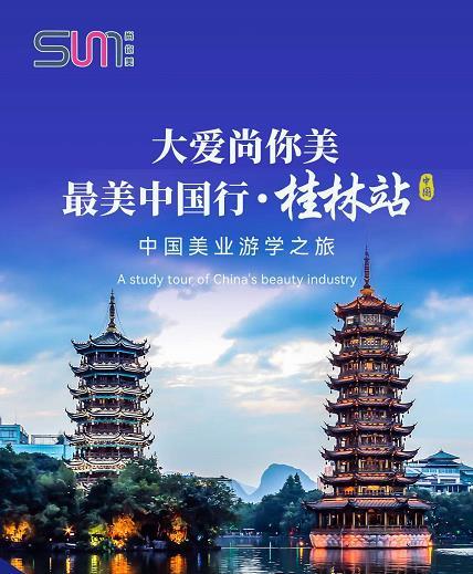 【6月27--7月1日】大愛尚你美，最美中國行 ? 桂林站