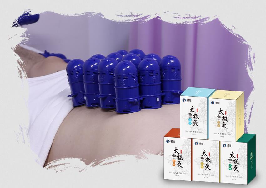 藏后太極能量灸 | 新艾療新養(yǎng)生，大有神功！