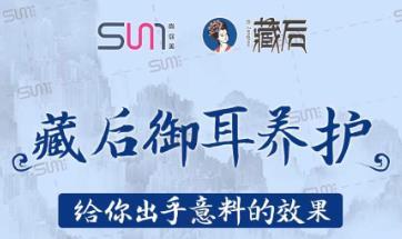藏后御耳養(yǎng)護，給你出乎意料的效果