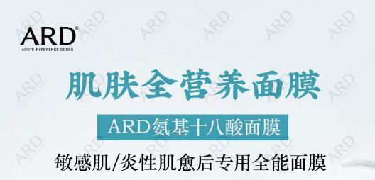 ARD氨基十八酸面膜，敏感肌/炎性肌愈后專用面膜
