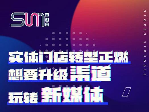 美容院實(shí)體店如何做同城拓客？