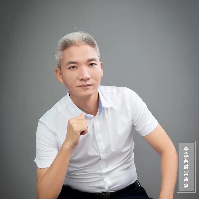 李金海：前半生一手爛牌的他，如何逆天改命成為人生贏家