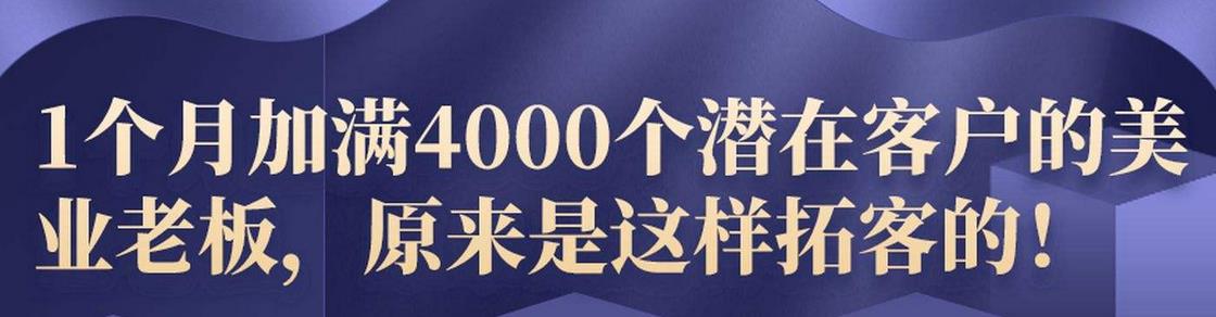 不懂拓客找專(zhuān)業(yè)的美容院拓客團(tuán)隊(duì)