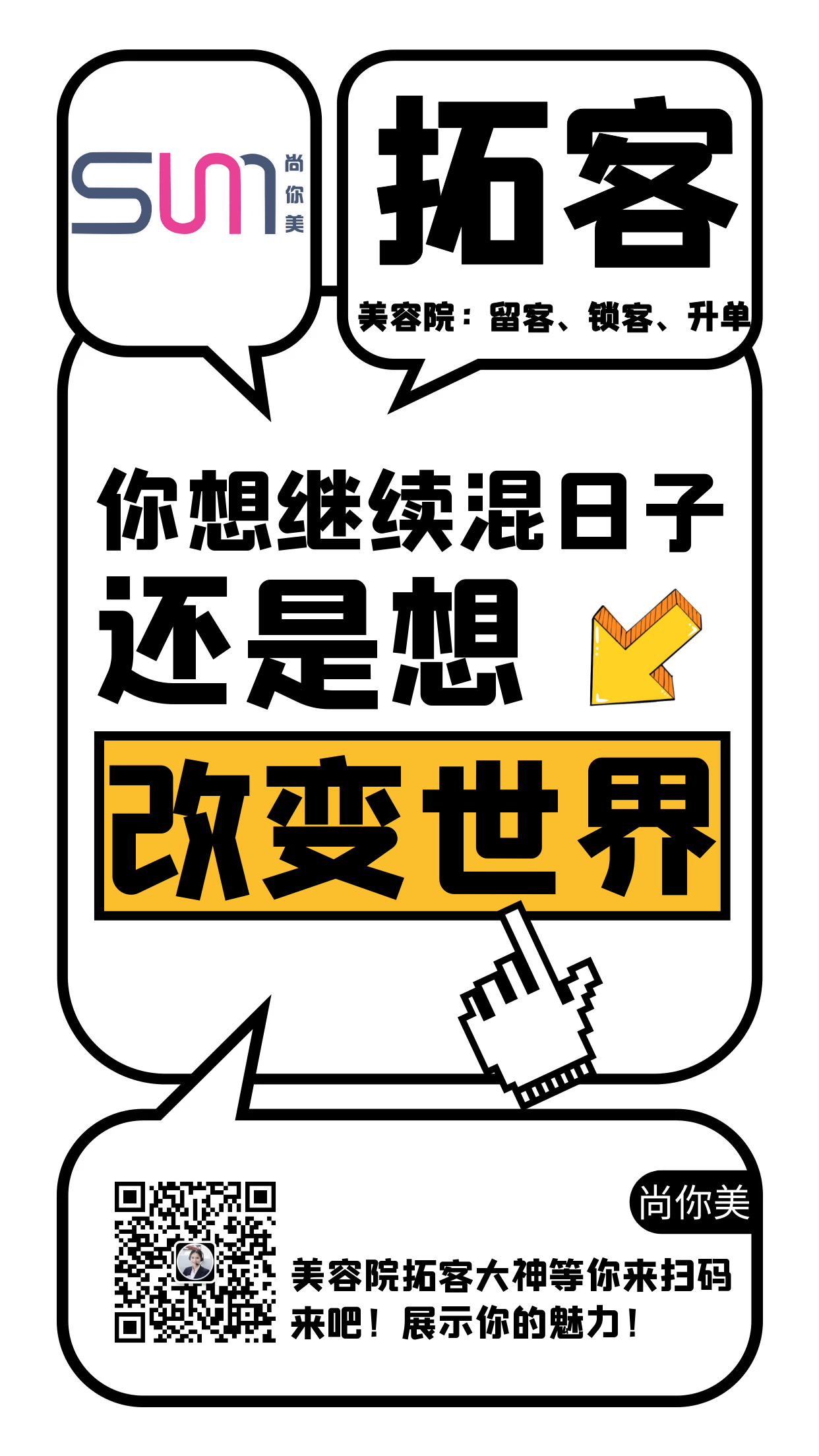 深圳美容院拓客公司團隊 深圳美容院拓客公司團隊