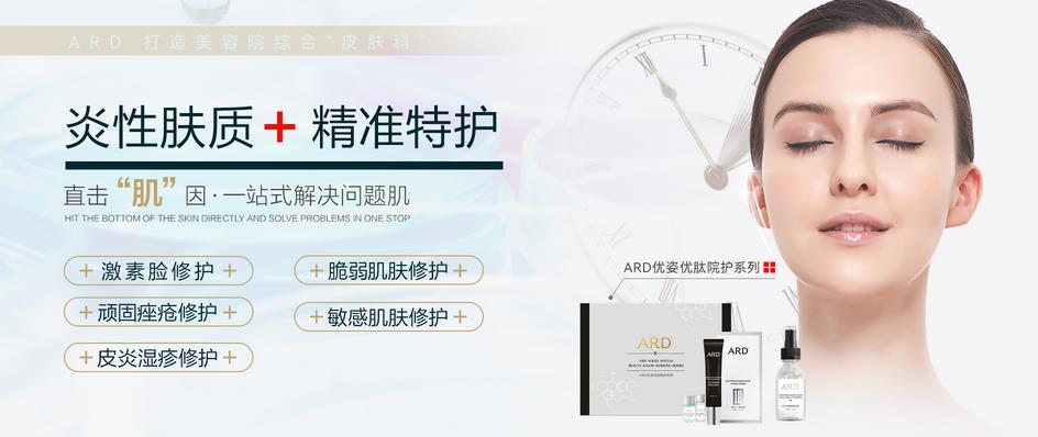 關(guān)于科肌膚ARD問題性皮膚品牌 關(guān)于科肌膚ARD問題性皮膚品牌