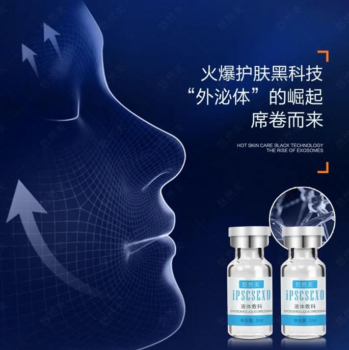 外泌體的特點(diǎn)和優(yōu)勢(shì)哪個(gè)品牌好