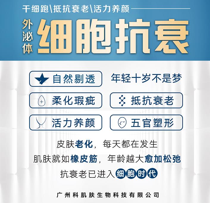 悠然美外泌體有細(xì)胞修復(fù)再生功能