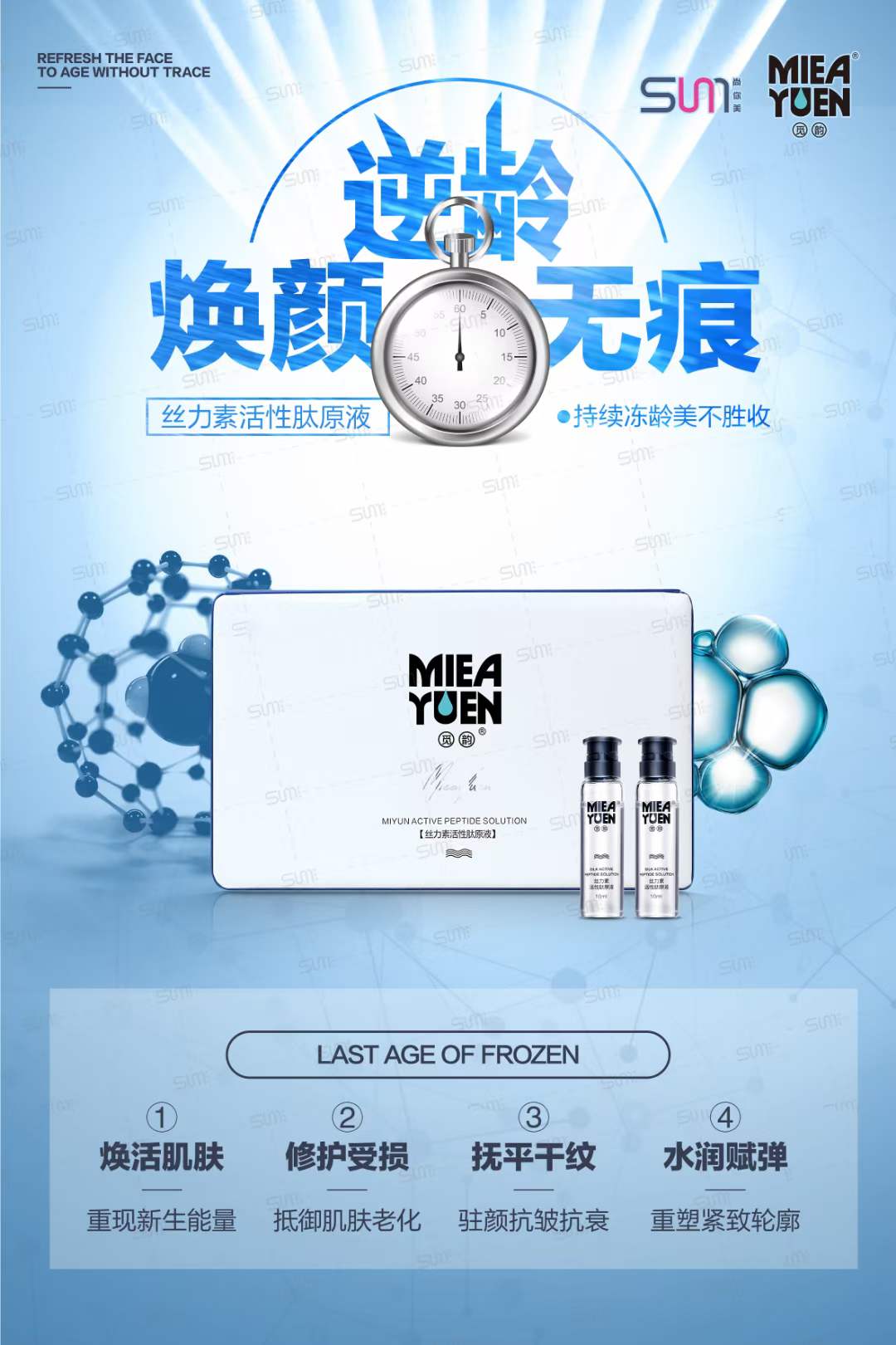 絲力素活性肽原液 絲力素活性肽原液