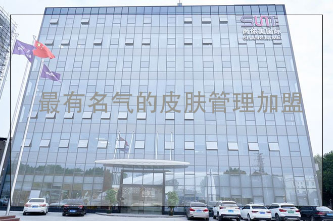 最有名氣的皮膚管理加盟，皮膚管理加盟品牌哪個好