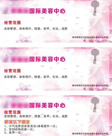 美容院拓客卡圖片活動(dòng)方案