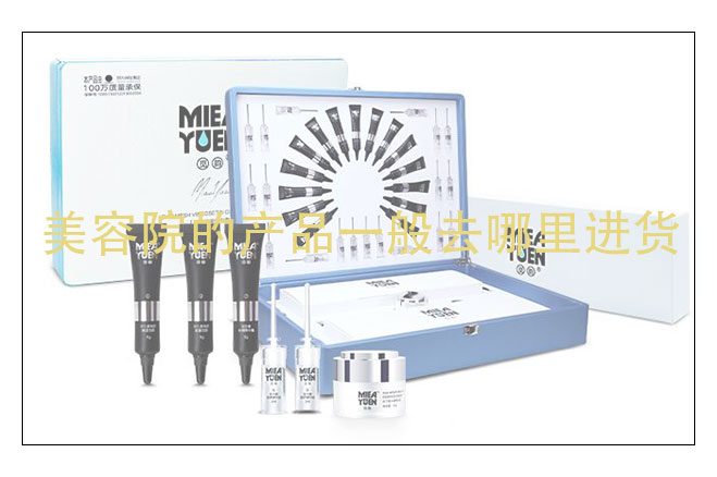 美容院的產(chǎn)品一般去哪里進(jìn)貨