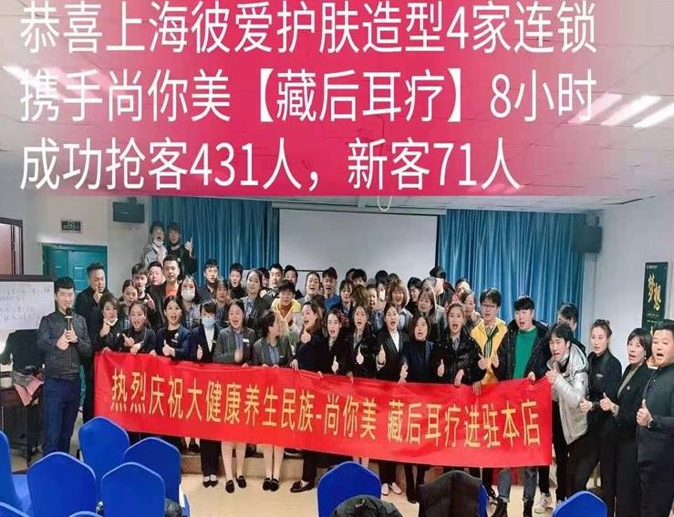 藏后耳療頭療拓客案例3 藏后耳療頭療拓客案例3
