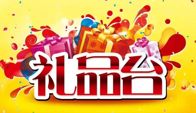 獎(jiǎng)品拓客法