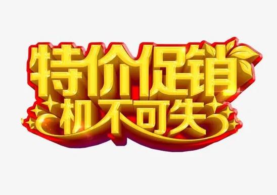 每月應(yīng)季新產(chǎn)品促銷