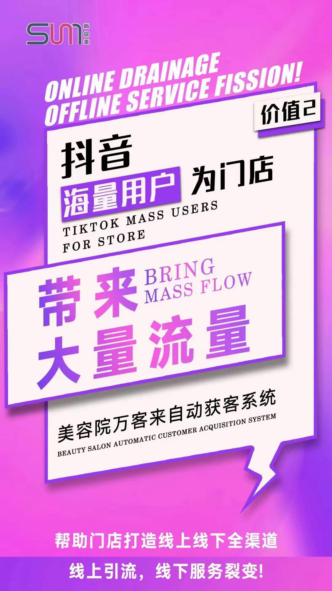尚你美萬(wàn)客來(lái)抖音拓客系統(tǒng)02 尚你美萬(wàn)客來(lái)抖音拓客系統(tǒng)02