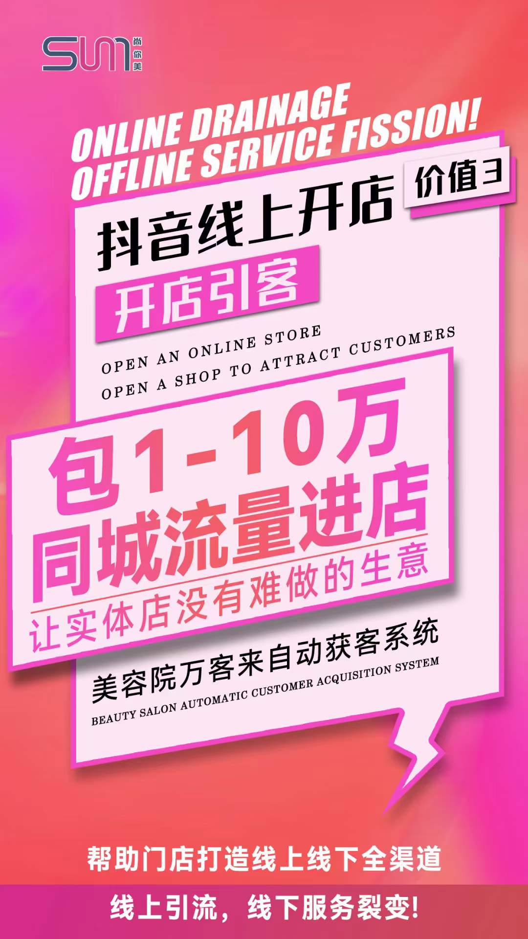 尚你美萬(wàn)客來(lái)抖音拓客系統(tǒng)03 尚你美萬(wàn)客來(lái)抖音拓客系統(tǒng)03