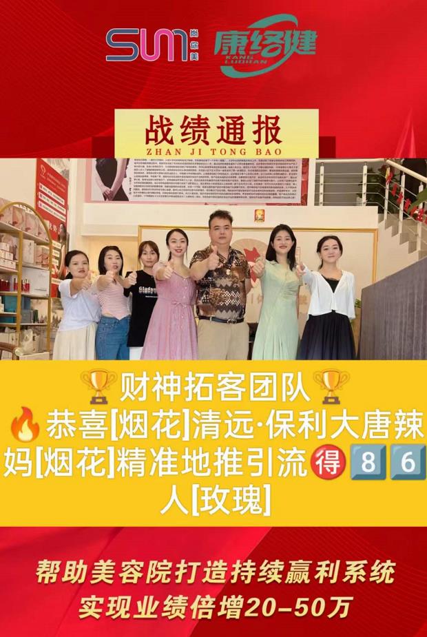 恭喜清遠(yuǎn)《大唐辣媽》保利店精準(zhǔn)地推引流86人 恭喜清遠(yuǎn)《大唐辣媽》保利店精準(zhǔn)地推引流86人