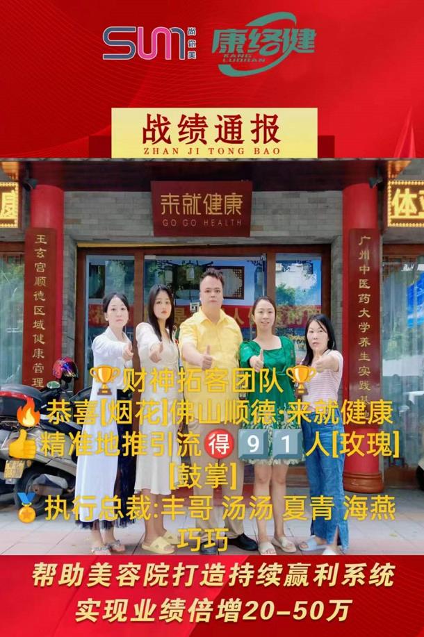 恭喜佛山《來就健康》精準(zhǔn)地推引流人 恭喜佛山《來就健康》精準(zhǔn)地推引流人