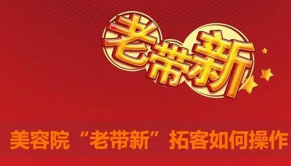 重慶美業(yè)拓客活動哪家值得信賴