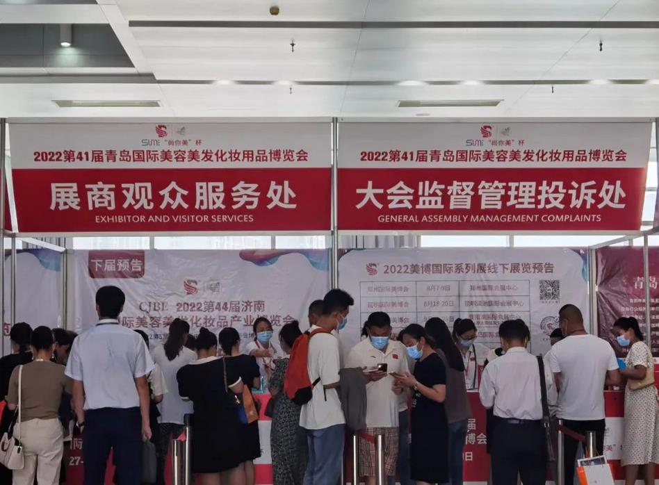 2022青島國際美博會(huì)今日開幕