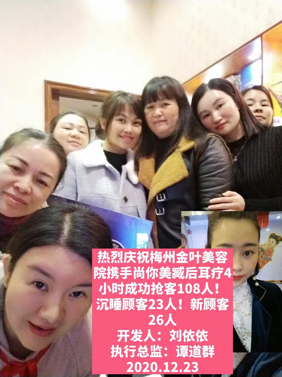 尚你美拓客篇 熱烈慶祝梅州金葉美容院 尚你美拓客篇 熱烈慶祝梅州金葉美容院