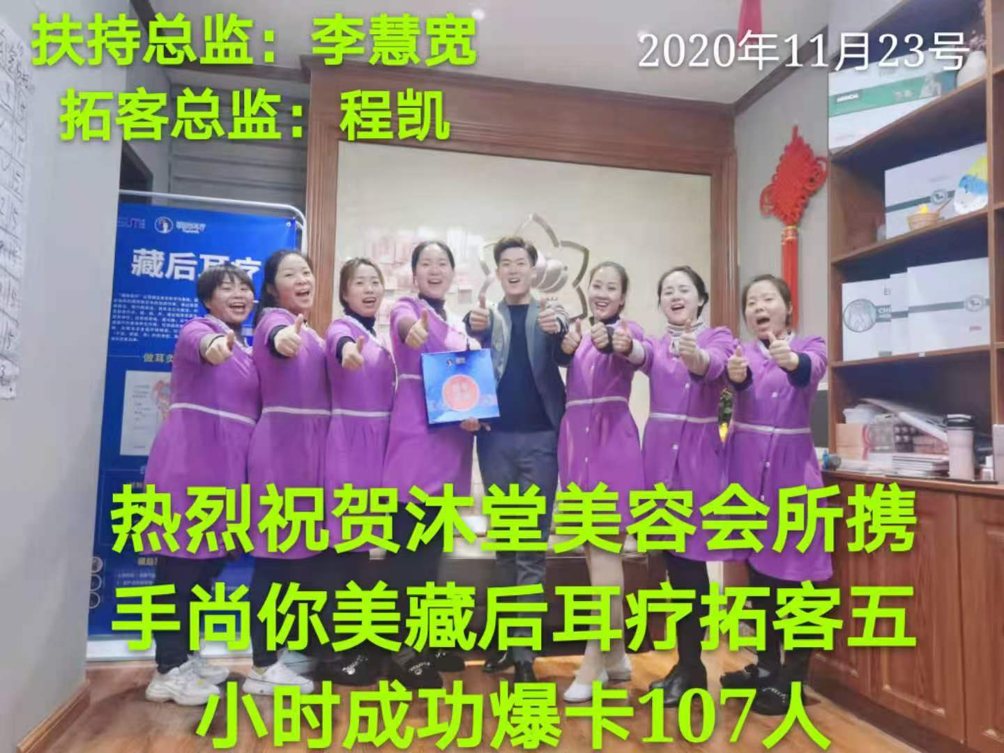 尚你美拓客篇 熱烈慶祝梅州金葉美容院 尚你美拓客篇 熱烈慶祝梅州金葉美容院