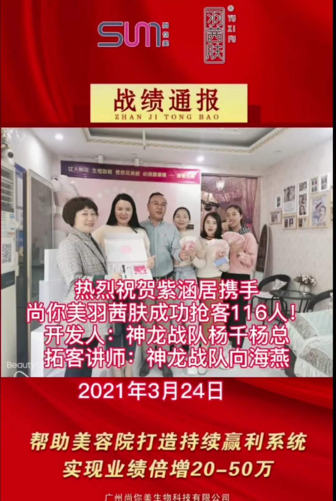 尚你美拓客篇 熱烈慶祝梅州金葉美容院 尚你美拓客篇 熱烈慶祝梅州金葉美容院