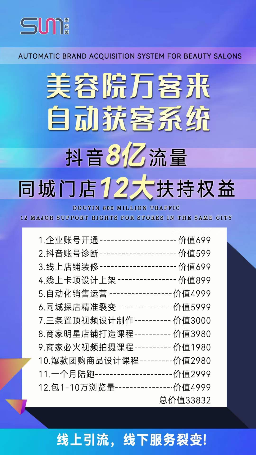 尚你美萬客來抖音拓客系統(tǒng) 尚你美萬客來抖音拓客系統(tǒng)