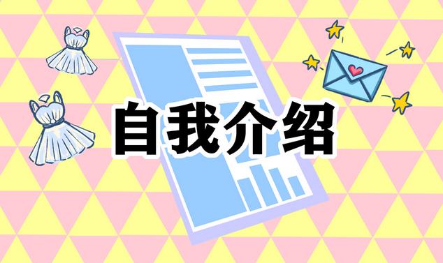 新入職的美容師自我介紹范文 新入職的美容師自我介紹范文