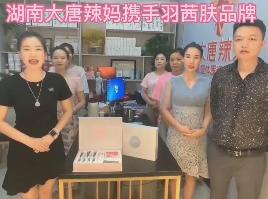 湖南大唐辣媽攜手尚你美羽茜膚拓客活動(dòng)