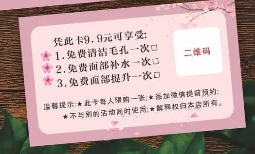 2022年美容院拓客體驗卡怎么賣，如何賣
