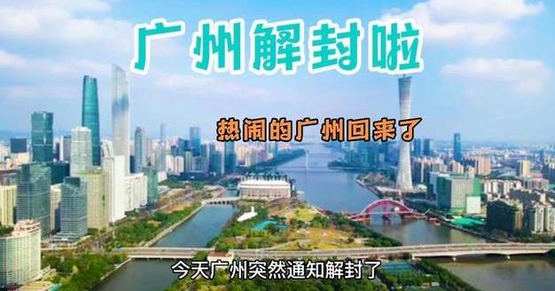 疫散花開(kāi) 揚(yáng)帆起航 | 事業(yè)新發(fā)展的鐘聲已敲響！