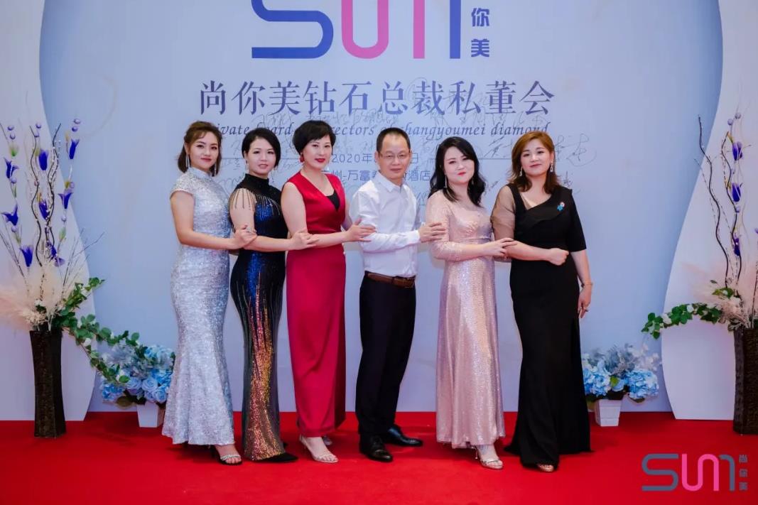 尚你美鉆石總裁董事會(huì)合照圖片五