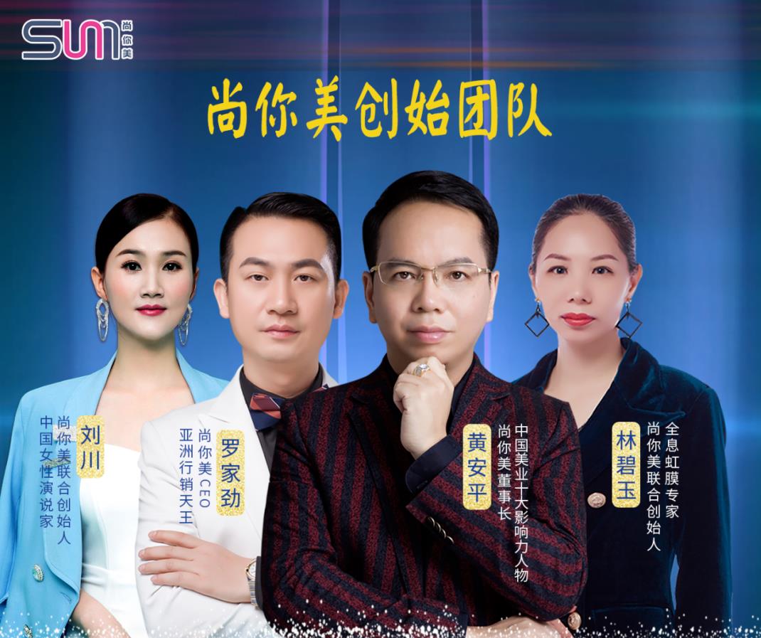 尚你美精英導(dǎo)師