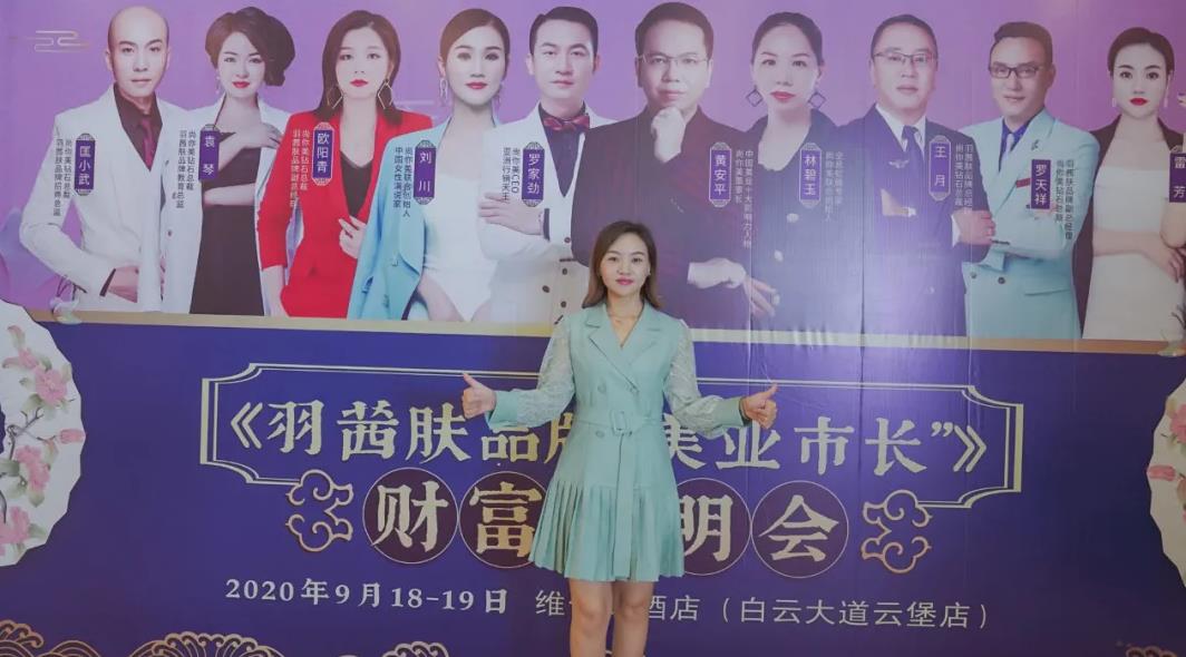 尚你美·羽茜膚實力，羽茜膚品牌部