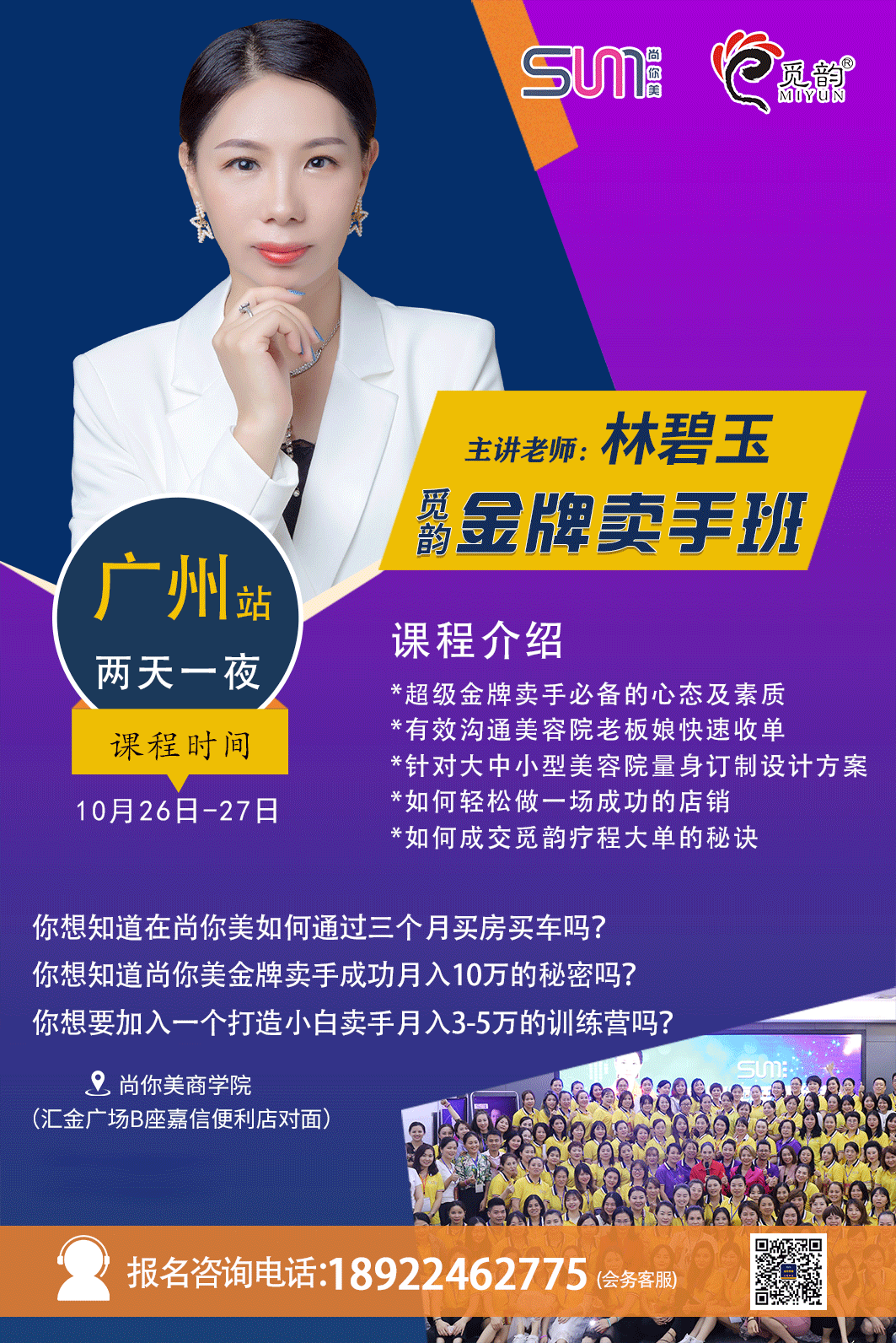 尚你美美容院拓客活動方案策劃