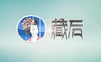 尚你美 | 御養(yǎng)健康，藏后耳療藏后品牌宣傳片