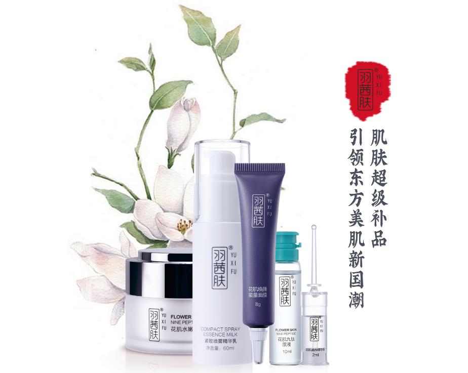 開美容院加盟什么品牌化妝品 - 羽茜膚美容護膚系列