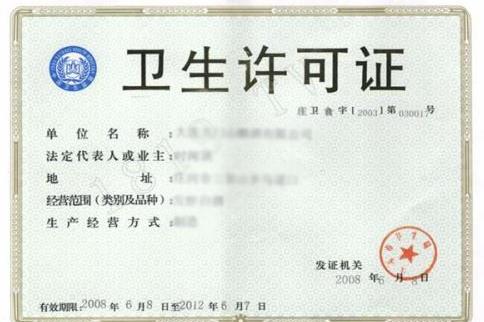 開養(yǎng)生館需要辦理衛(wèi)生局辦理衛(wèi)生許可證