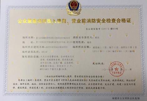 開養(yǎng)生館需要辦理消防大隊辦理消防驗收合格證