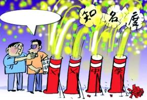 三、看品牌的知名度