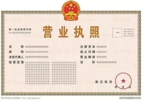 營業(yè)資格