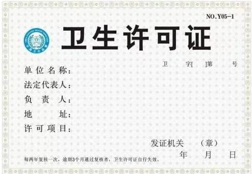 開美容院辦理衛(wèi)生許可證健康證