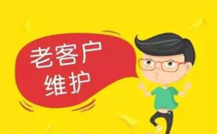 如何讓老顧客帶動新顧客進店消費，轉(zhuǎn)客戶介紹該怎么做？